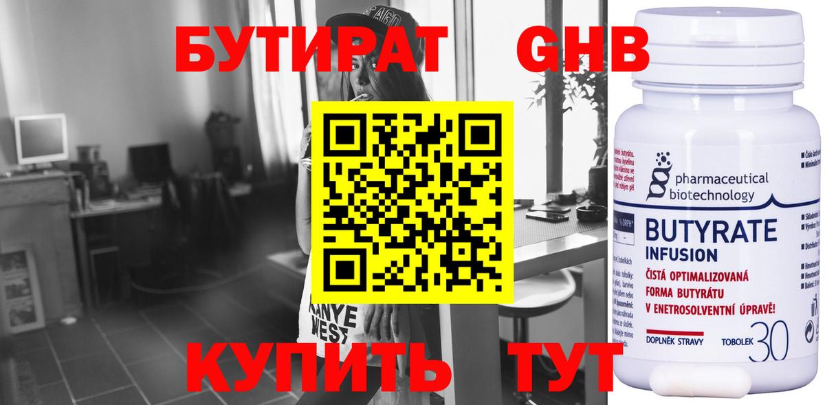 Губкинский  БУТИРАТ оксибутират  Вход с VPN 