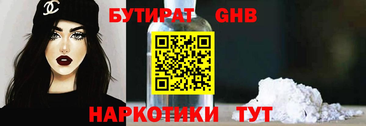 БУТИРАТ оксана Губкинский