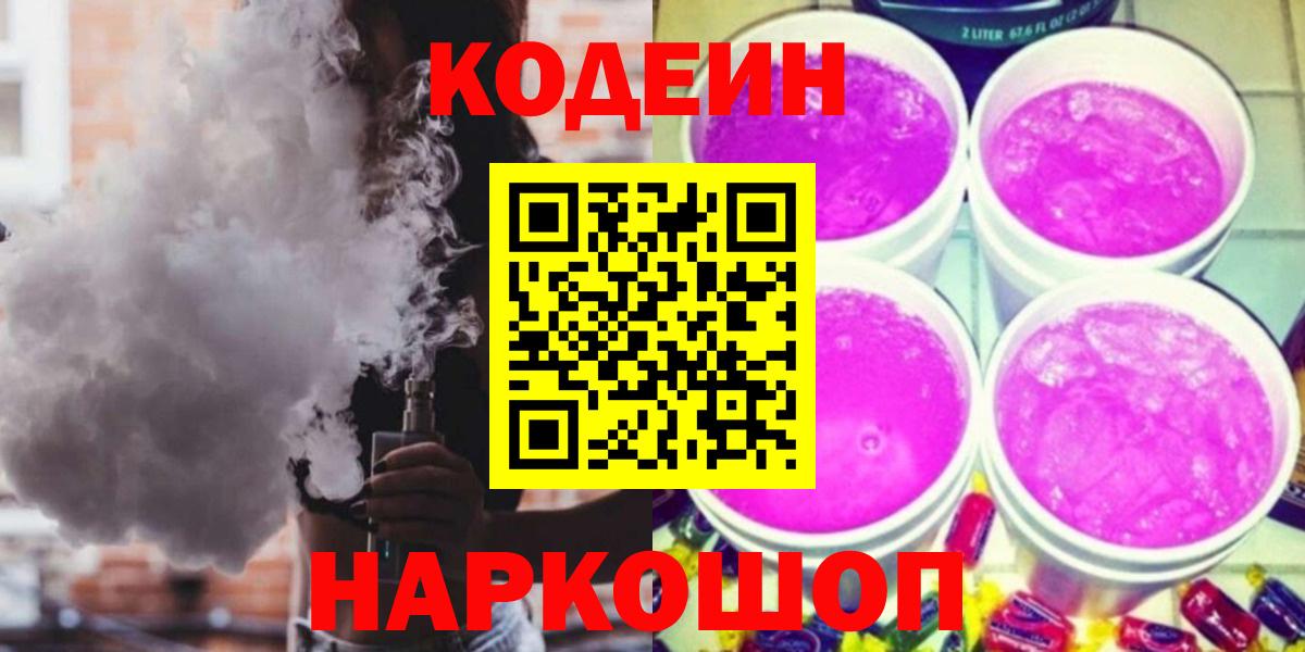 Губкинский  Кодеиновый сироп Lean Purple Drank  Кодеиновый сироп Lean напиток Lean (лин)  Вход с VPN 